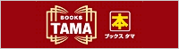 ブックスタマ