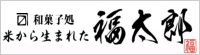 福太郎
