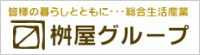 桝屋グループ